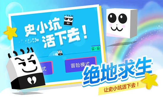 史小坑活下去安卓版