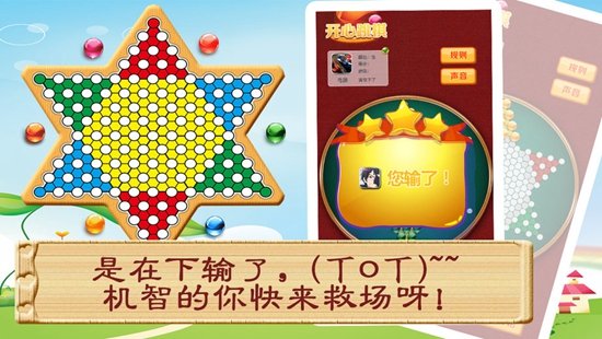 开心跳棋app