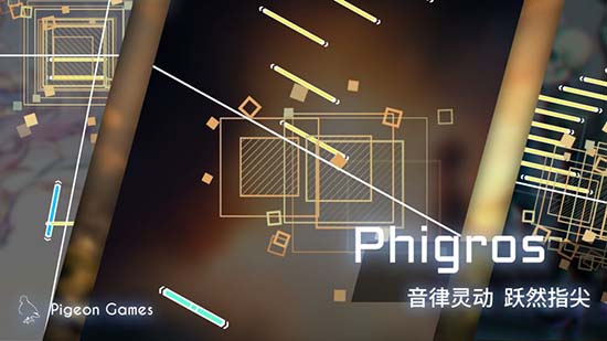 Phigros测试版