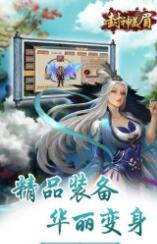 封神美眉去广告版截图2