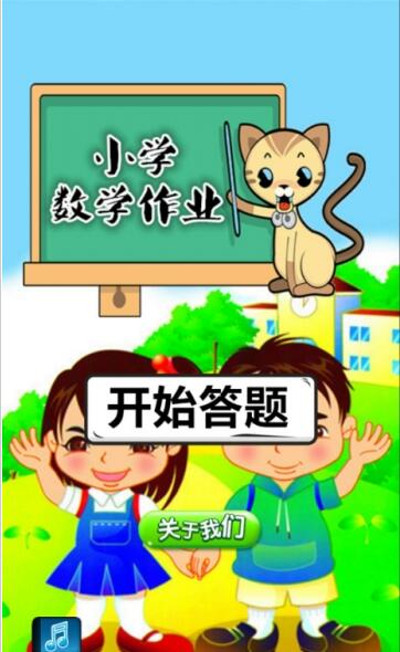 小学数学作业精简版截图1