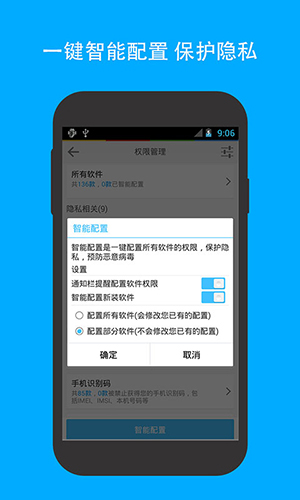 LBE安全大师官方正版截图3