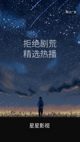 星星影视