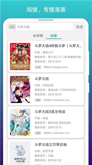 免费漫画阅站免费版截图2