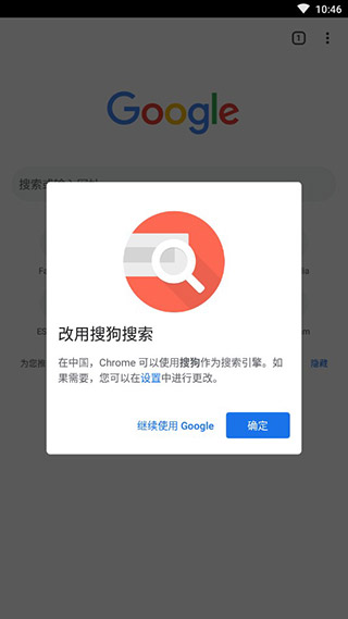 谷歌浏览器破解版截图2