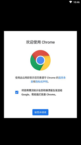 谷歌浏览器破解版截图1