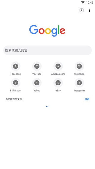 谷歌浏览器破解版截图4