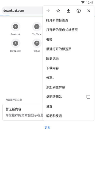 谷歌浏览器破解版截图3