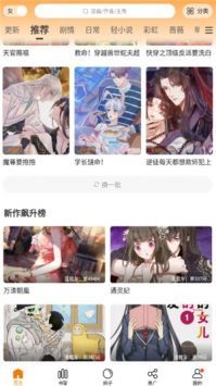 漫天星漫画破解版截图2