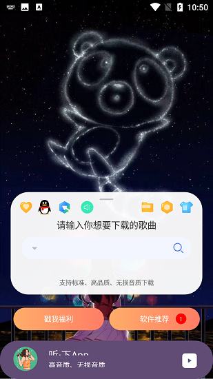 听下音乐无限制版截图3