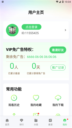 斑马视频精简版截图1