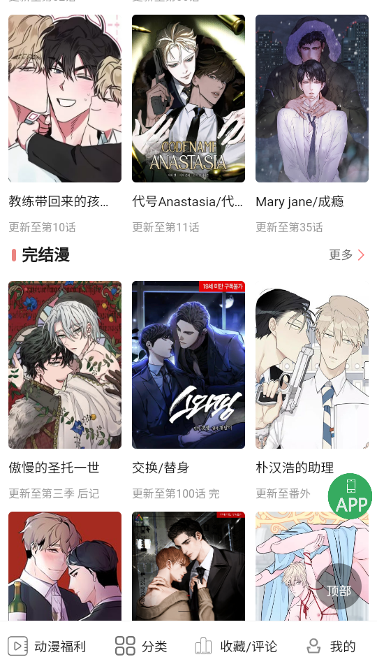 一耽漫画完整版截图3