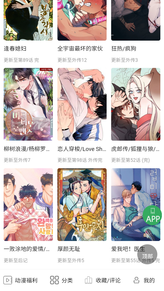 一耽漫画官方正版截图1