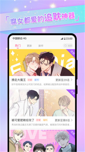 一耽漫画去广告版截图4