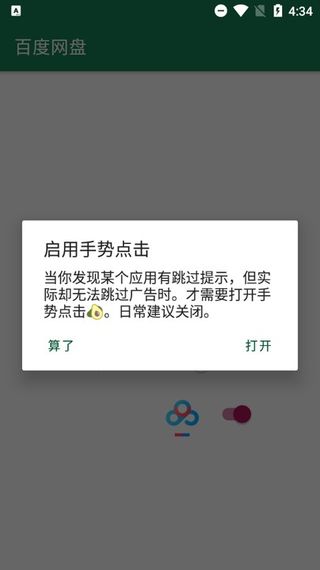 李跳跳去广告版截图1