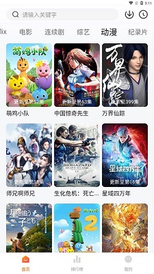 追剧达人无限制版截图1