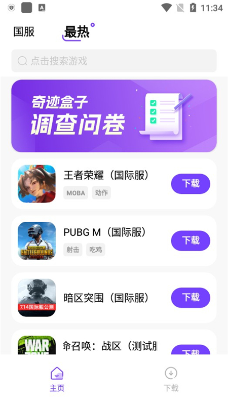 奇迹盒子网页版截图2