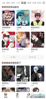 喵趣漫画官方版截图2