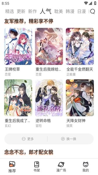 喵趣漫画精简版截图4