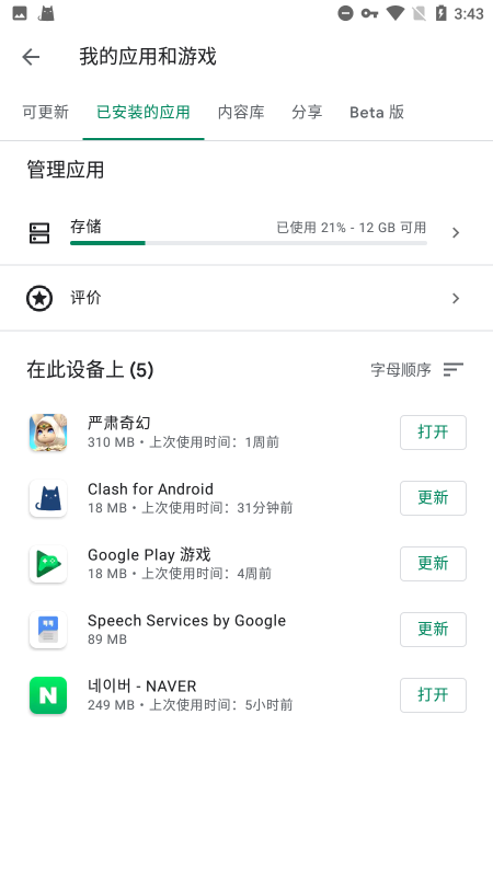 谷歌框架精简版截图1