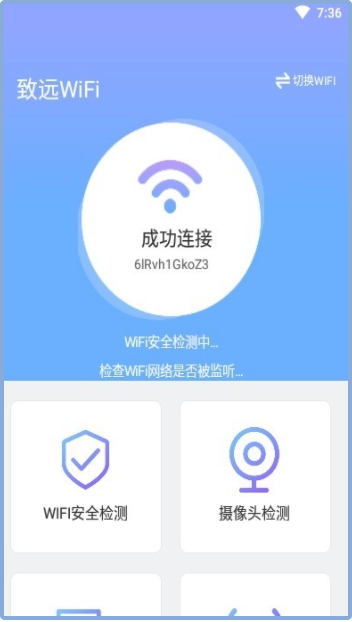 致远WiFi