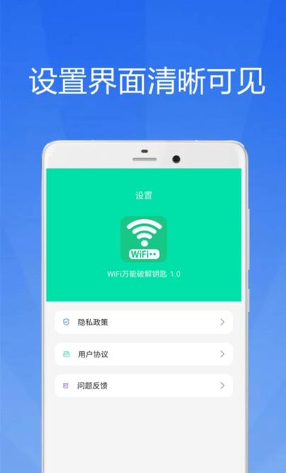 WiFi大师钥匙