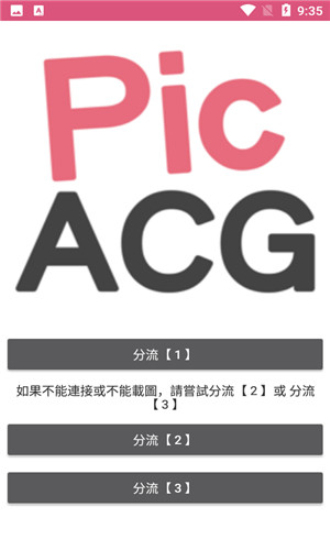 picacg哔咔破解版截图1