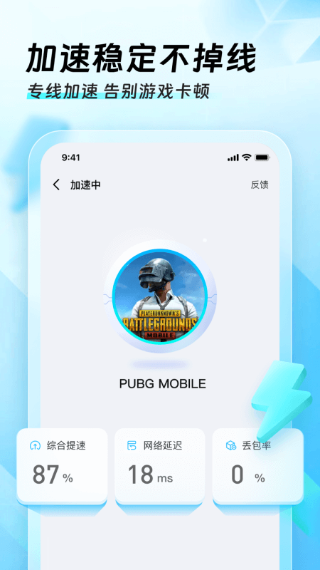 迅猛龙加速器免费版截图1