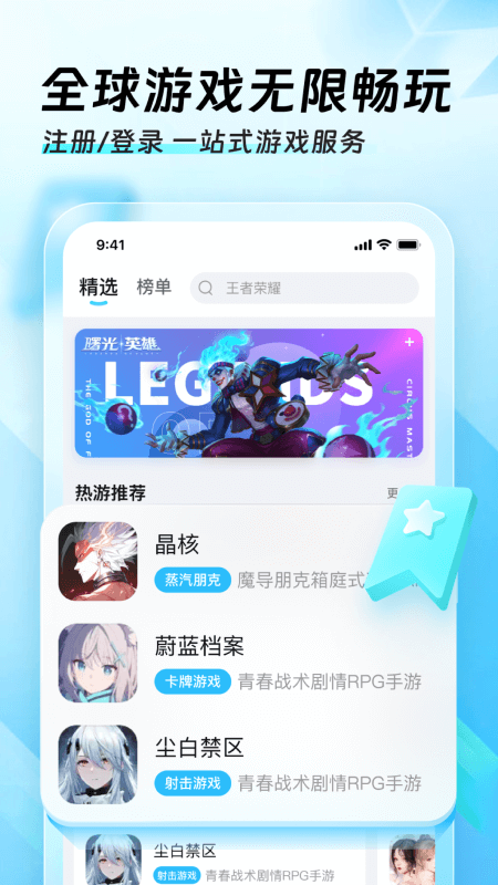 迅猛龙加速器免费版截图4