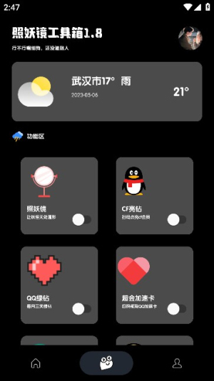 照妖镜破解版截图2