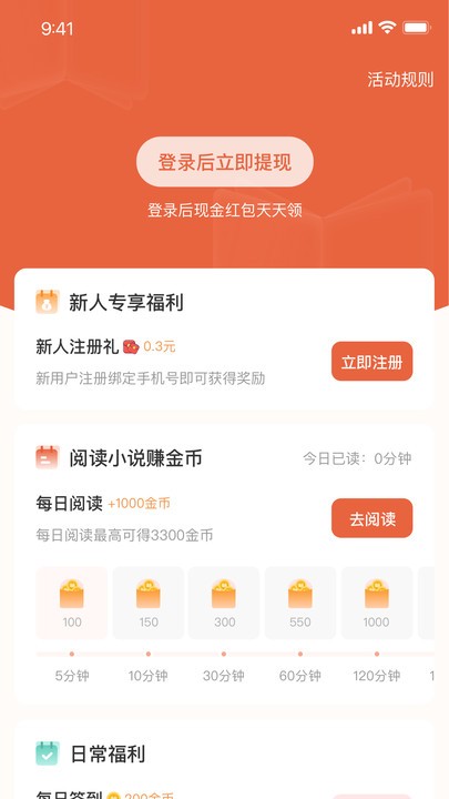 追风小说正式版截图1