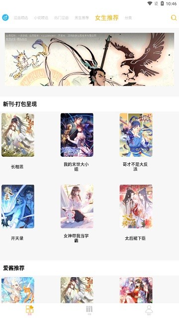 漫画亭去广告版截图4