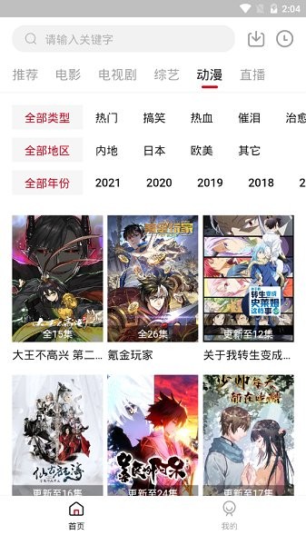 大师兄影视免费版截图1