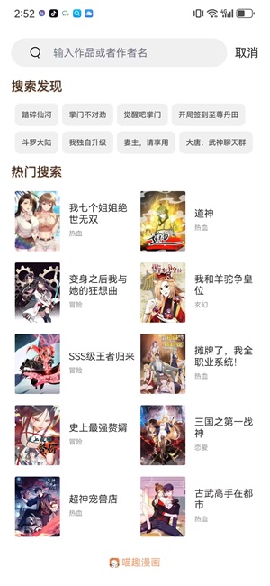 喵趣漫画完整版截图1