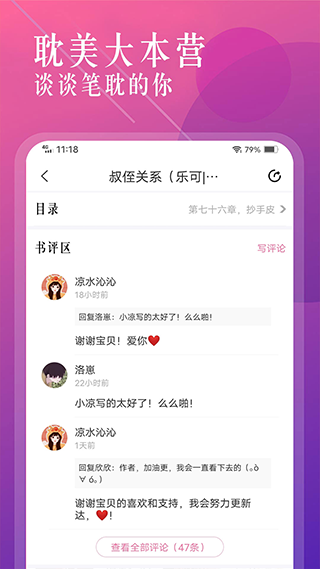 海棠小说官方版截图5