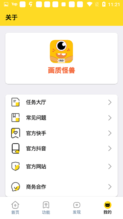 画质怪兽汉化版截图1