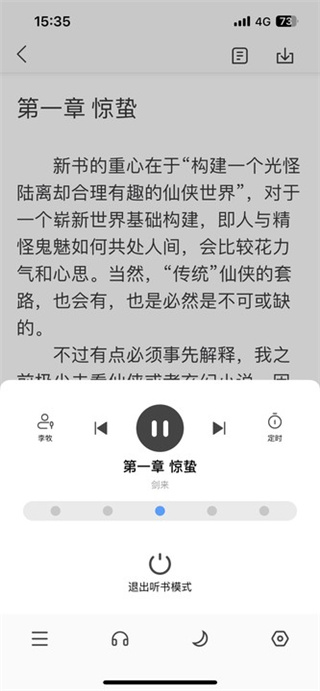 笔趣阁去广告版截图4