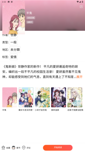 漫蛙manwa汉化版截图4