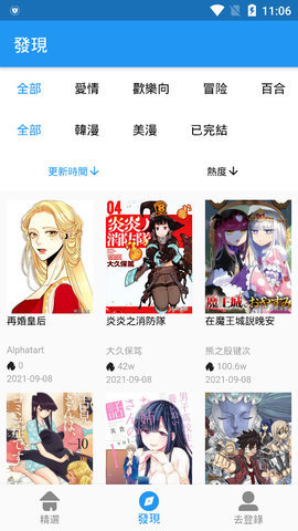 拷贝漫画精简版截图1