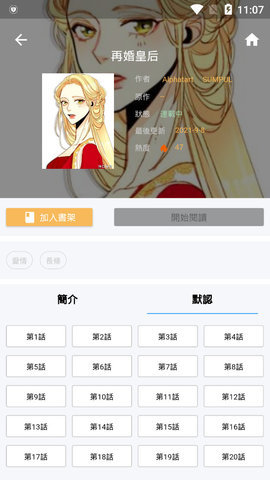 拷贝漫画精简版截图4