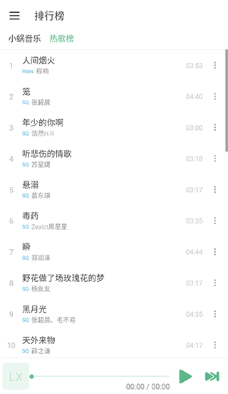 洛雪音乐完整版截图1