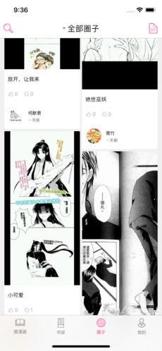 腐漫画免费版截图2