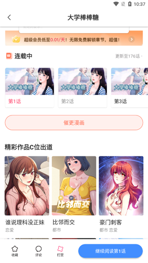 叮当漫画去广告版截图1