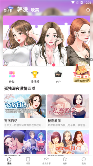 叮当漫画去广告版截图2