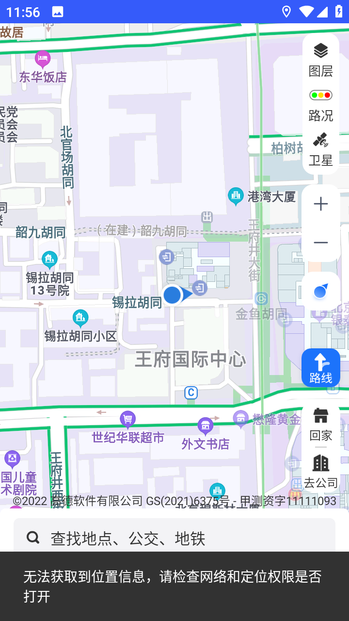 北斗导航系统