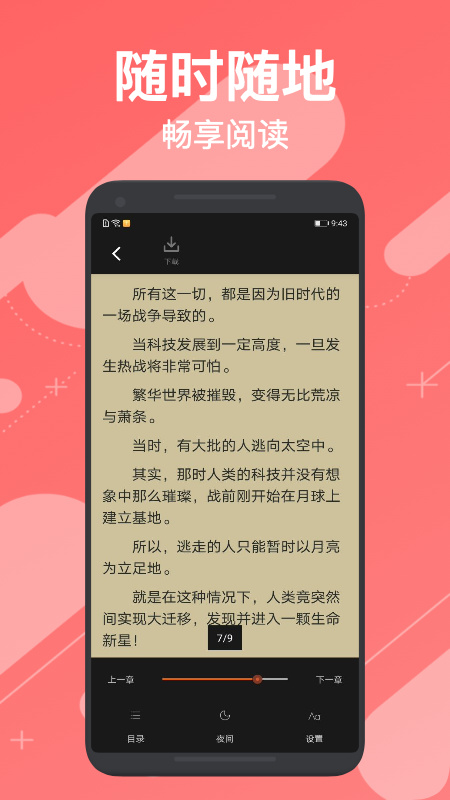 小小追书官方正版截图1