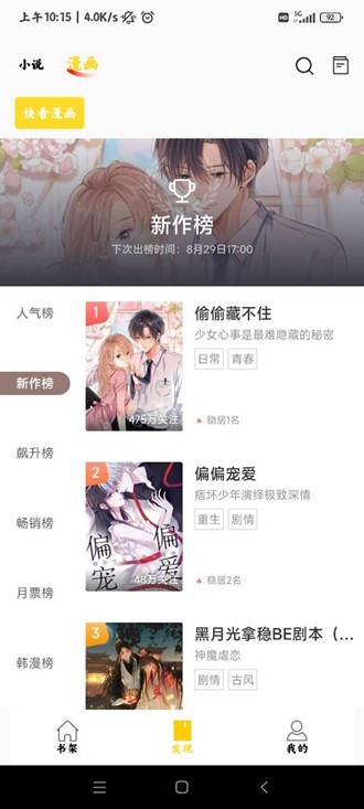 包子漫画免费版截图3