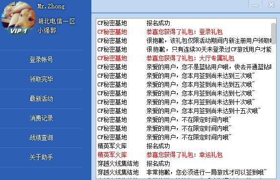 cf活动助手正式版截图1