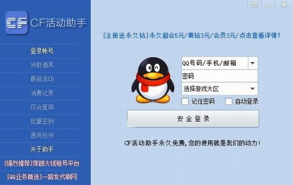 cf活动助手官方版截图2