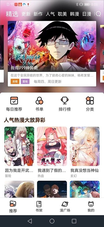 喵趣漫画汉化版截图2